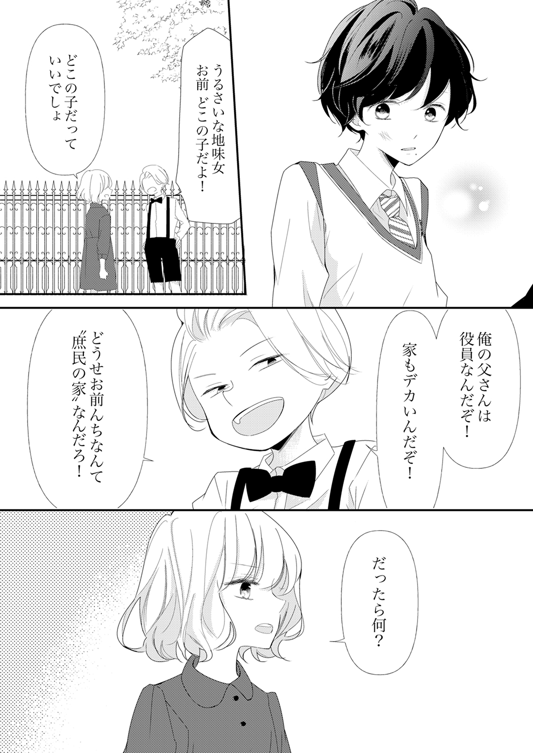 ズブズブに愛されるから何事かと思ったら、罠でした。 第1-9話 - Page 303