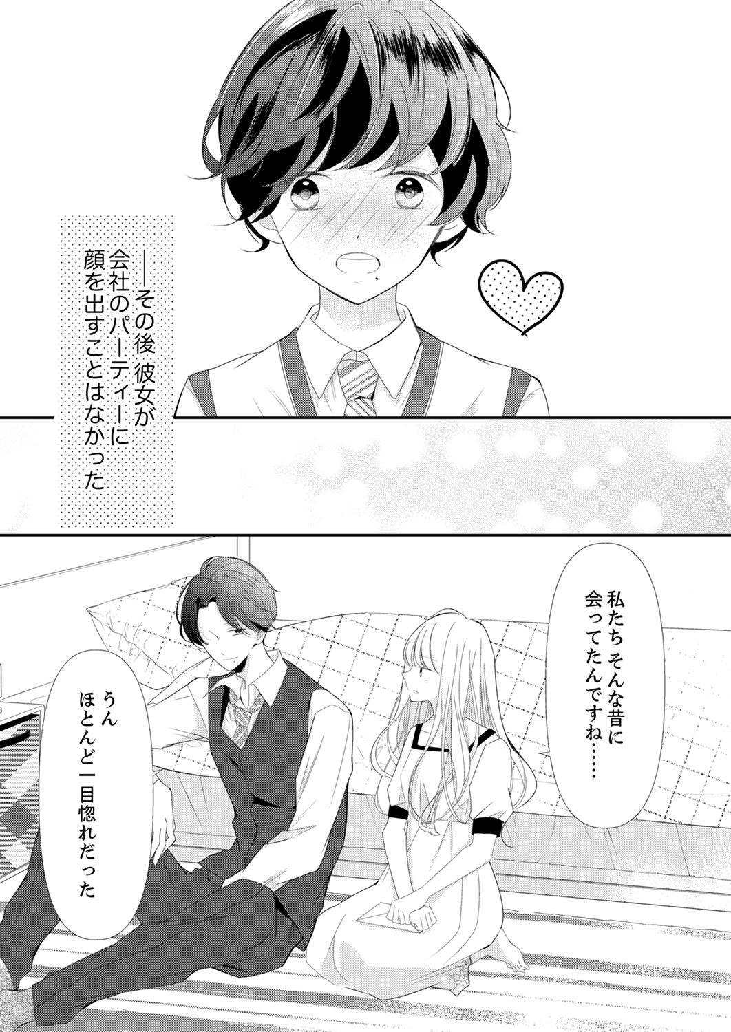 ズブズブに愛されるから何事かと思ったら、罠でした。 第1-9話 - Page 306