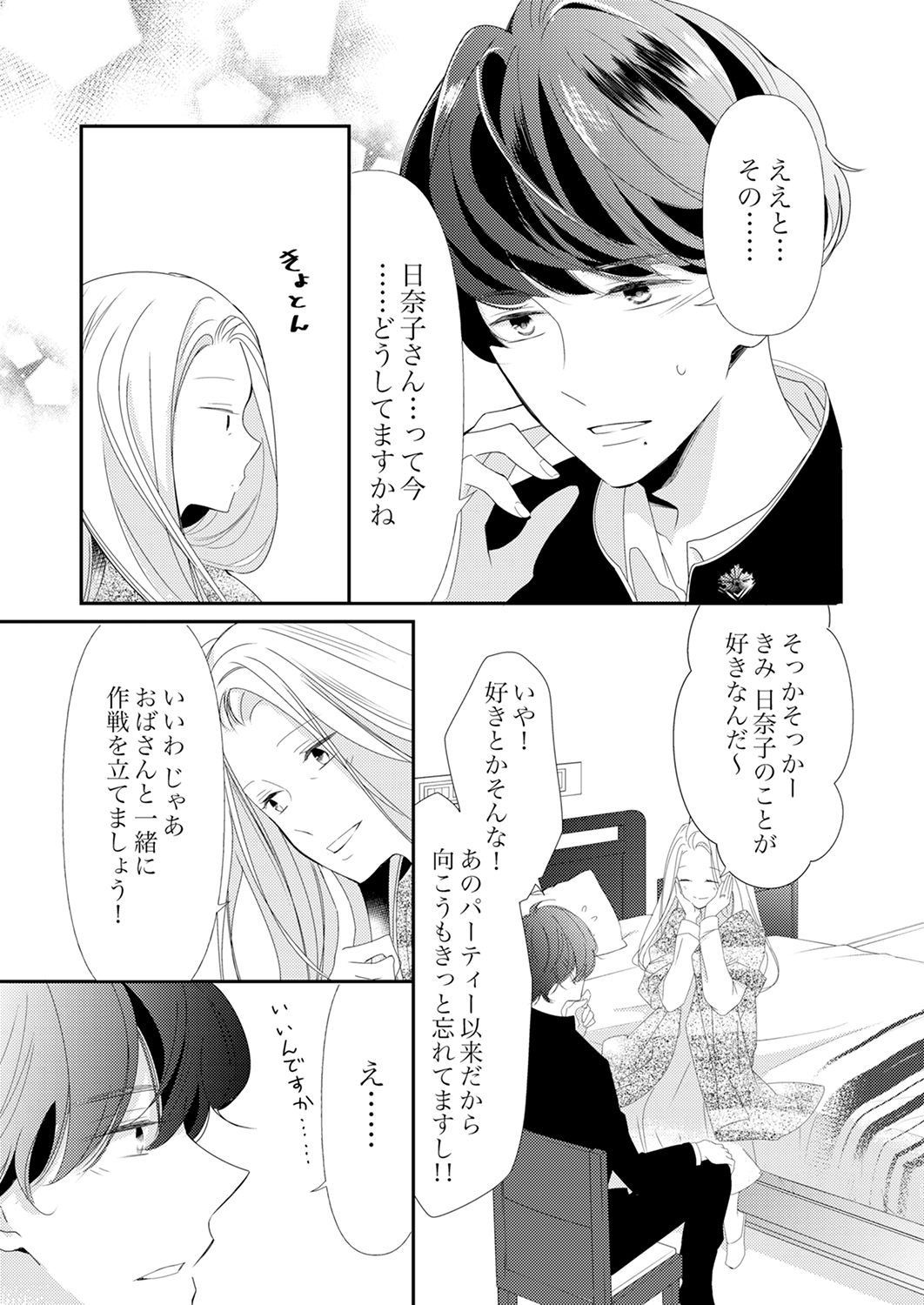 ズブズブに愛されるから何事かと思ったら、罠でした。 第1-9話 - Page 309