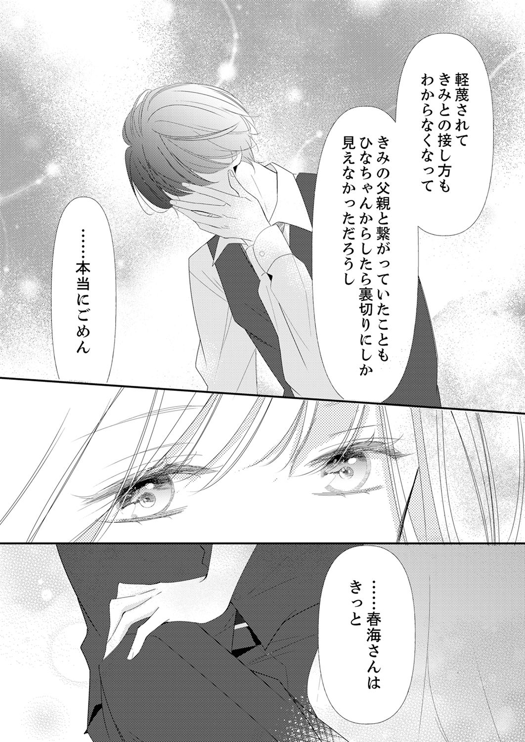 ズブズブに愛されるから何事かと思ったら、罠でした。 第1-9話 - Page 317
