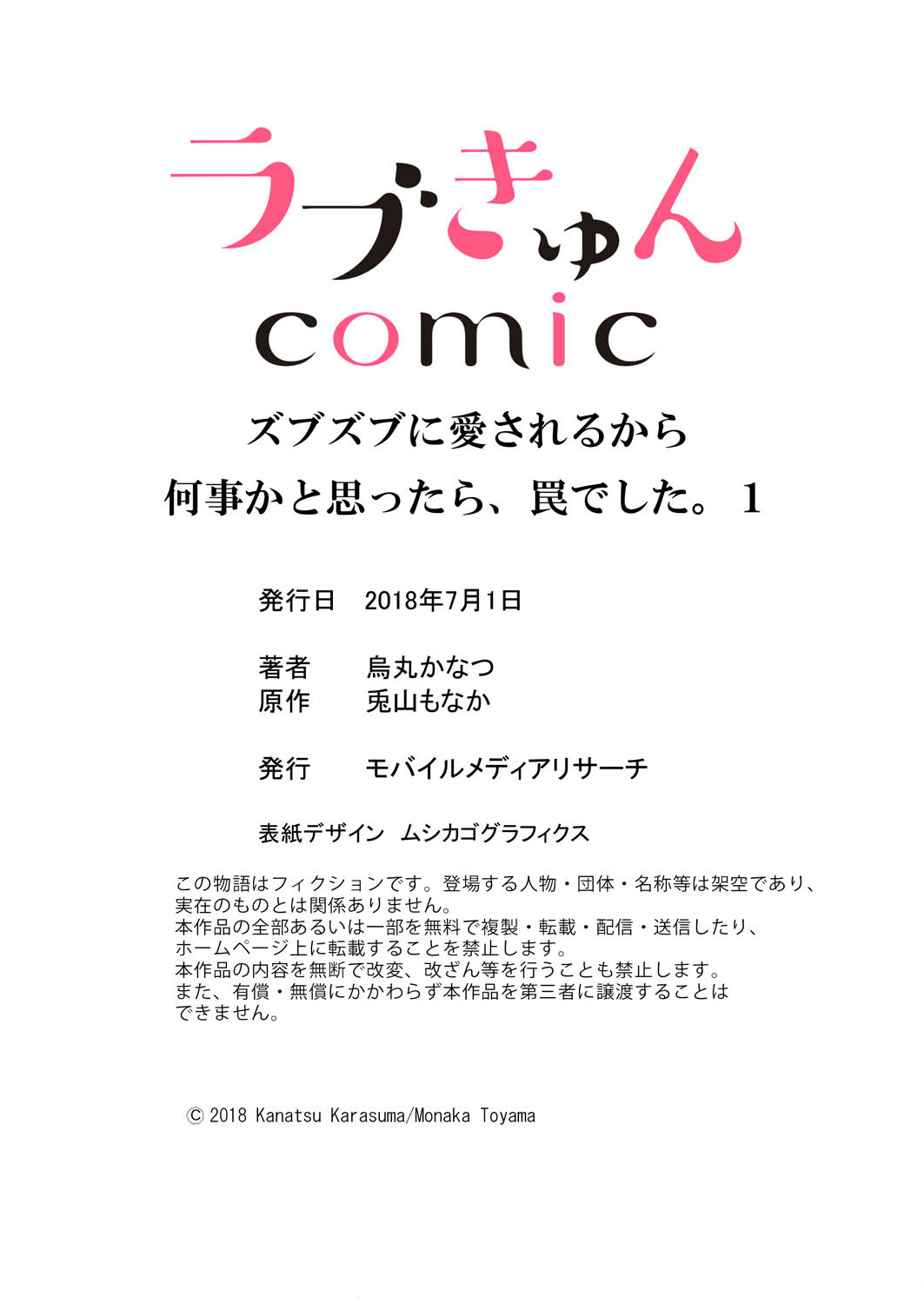ズブズブに愛されるから何事かと思ったら、罠でした。 第1-9話 - Page 32