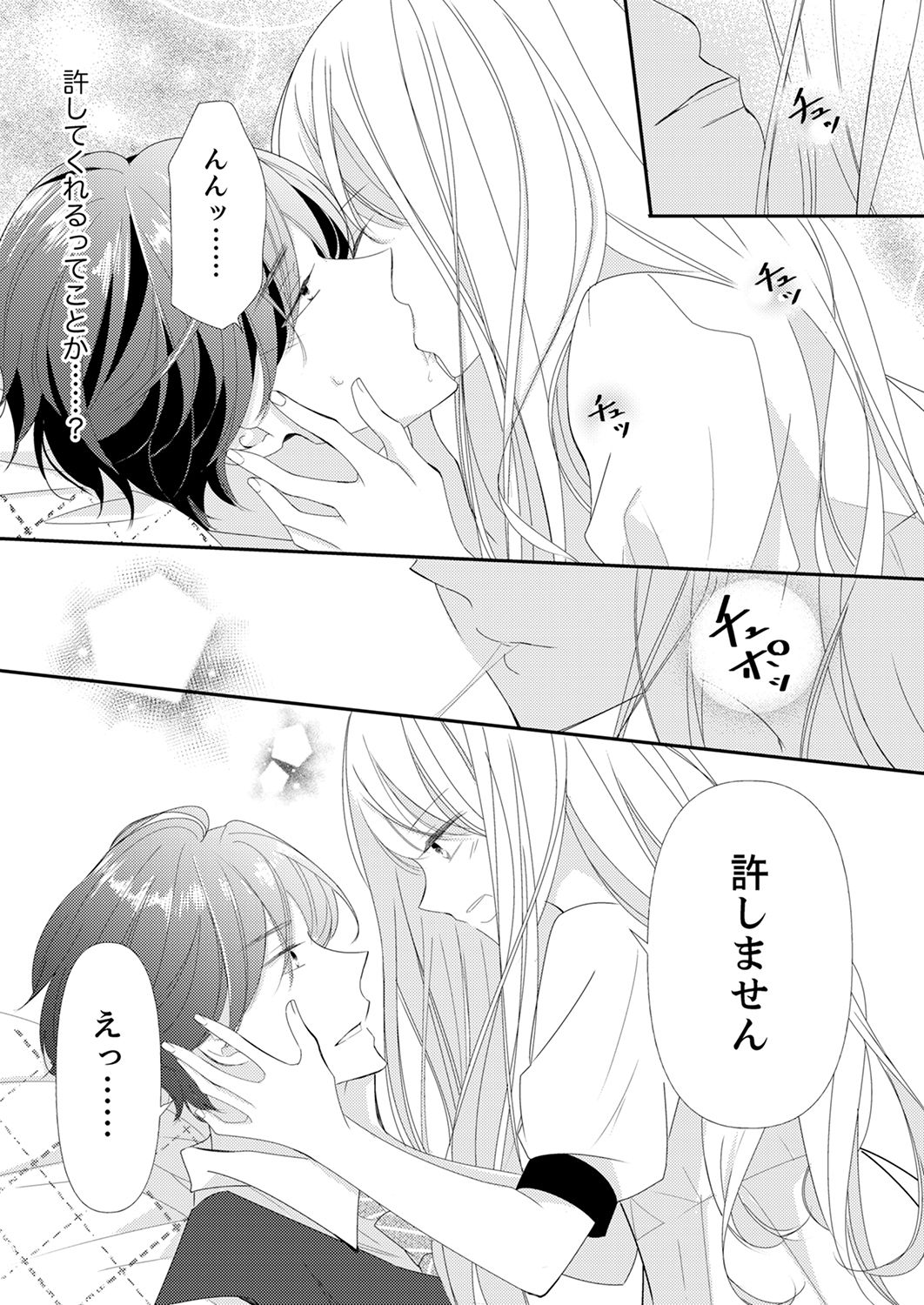 ズブズブに愛されるから何事かと思ったら、罠でした。 第1-9話 - Page 320