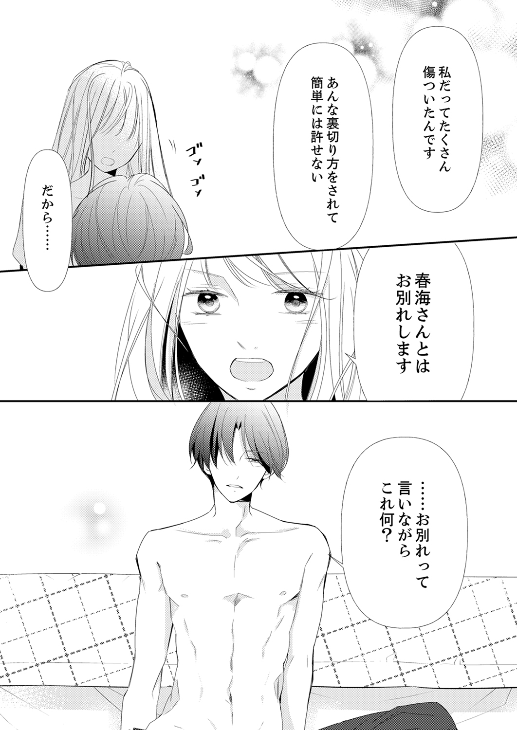 ズブズブに愛されるから何事かと思ったら、罠でした。 第1-9話 - Page 321