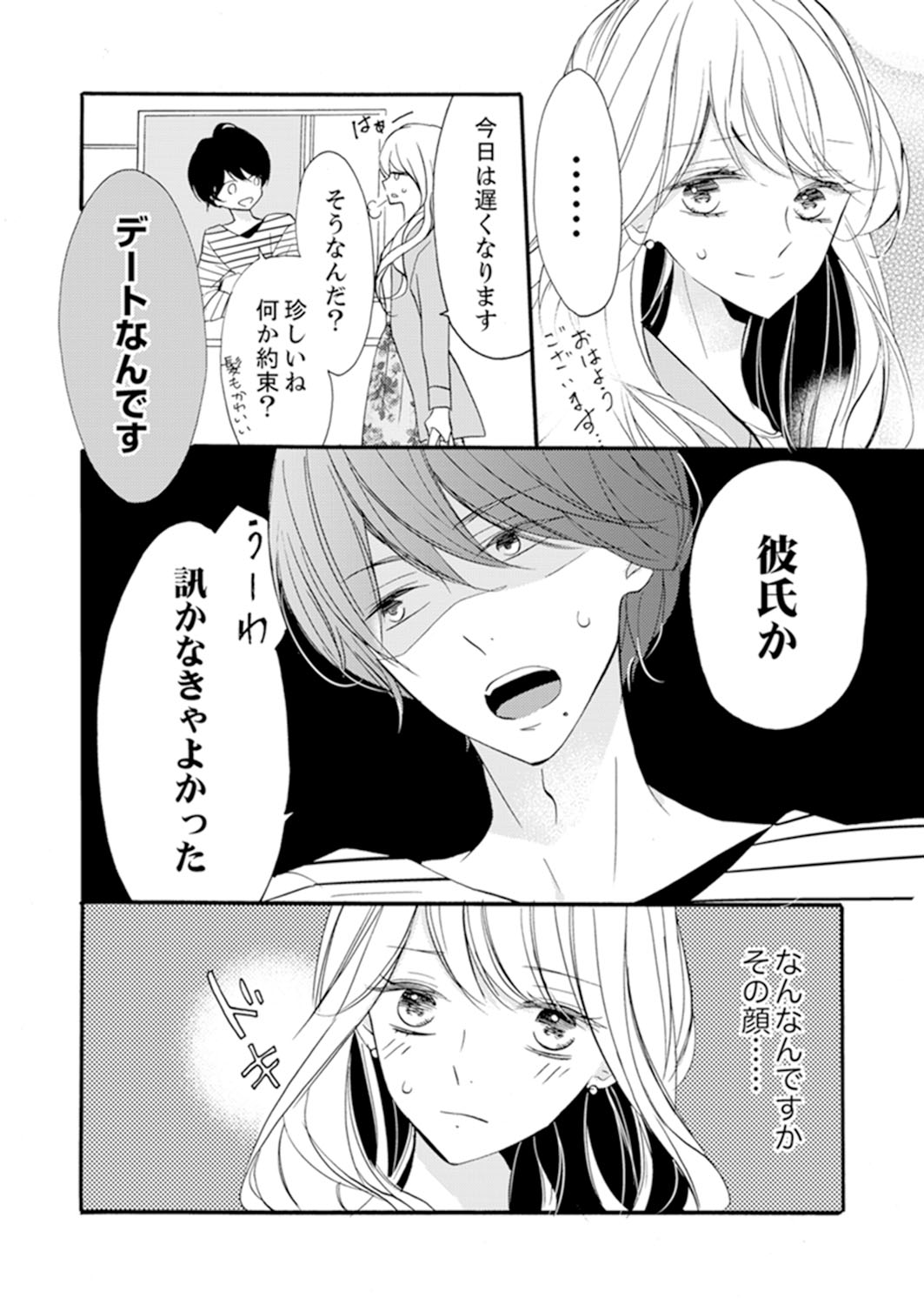 ズブズブに愛されるから何事かと思ったら、罠でした。 第1-9話 - Page 36