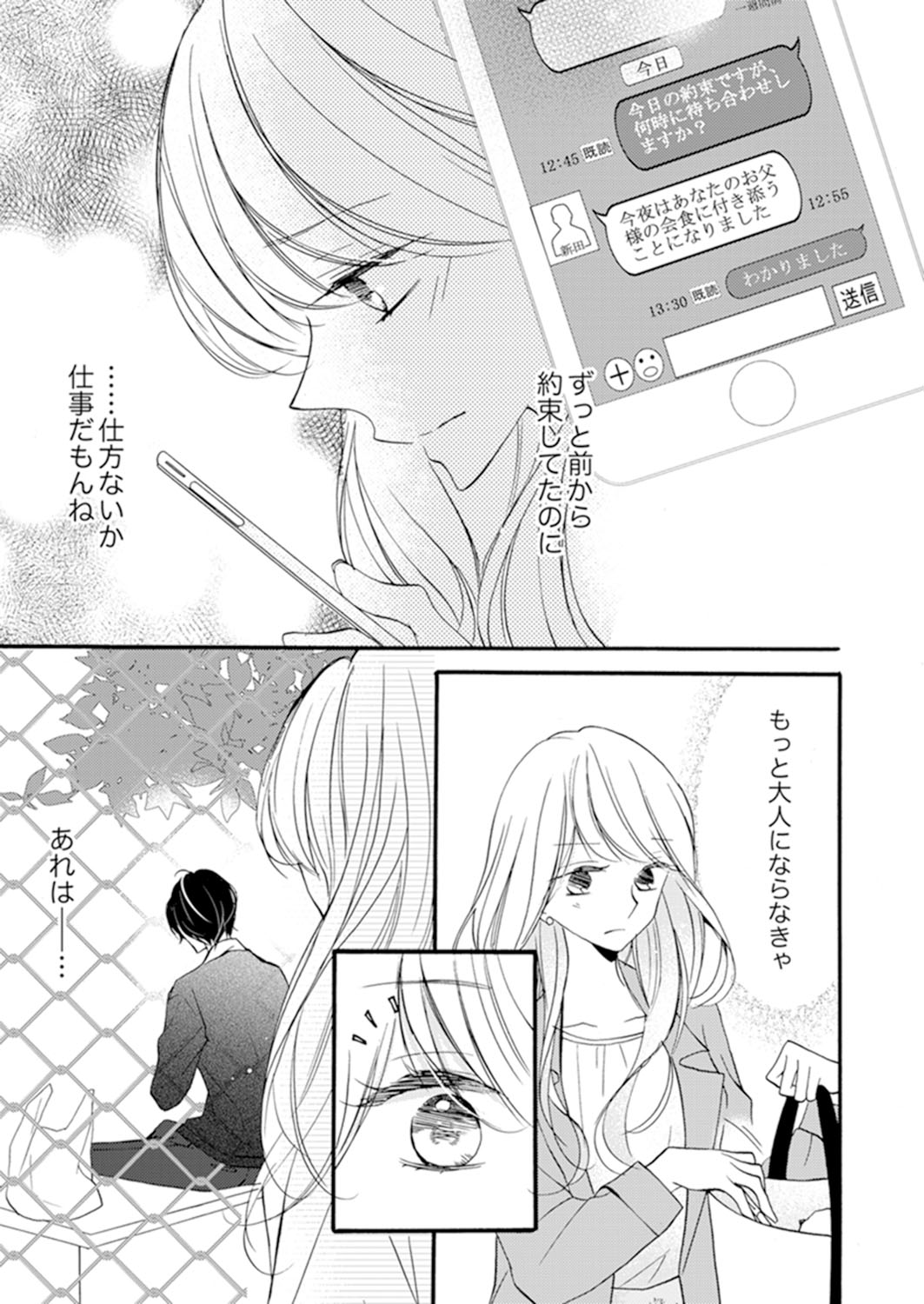 ズブズブに愛されるから何事かと思ったら、罠でした。 第1-9話 - Page 39