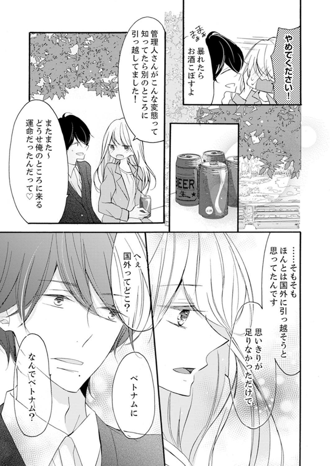 ズブズブに愛されるから何事かと思ったら、罠でした。 第1-9話 - Page 45