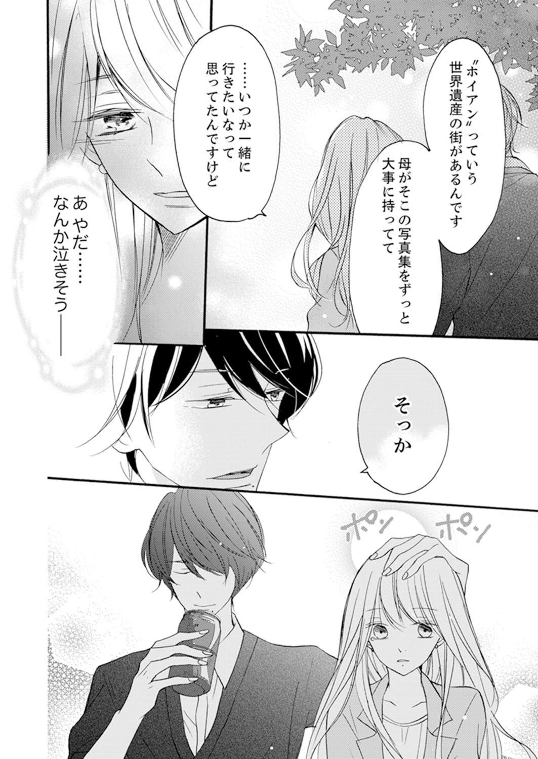 ズブズブに愛されるから何事かと思ったら、罠でした。 第1-9話 - Page 46