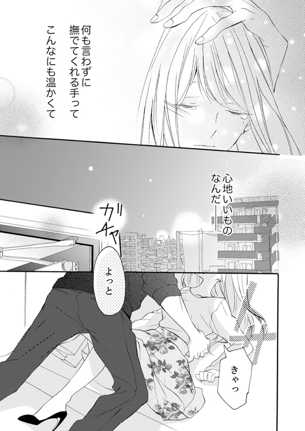ズブズブに愛されるから何事かと思ったら、罠でした。 第1-9話 - Page 47