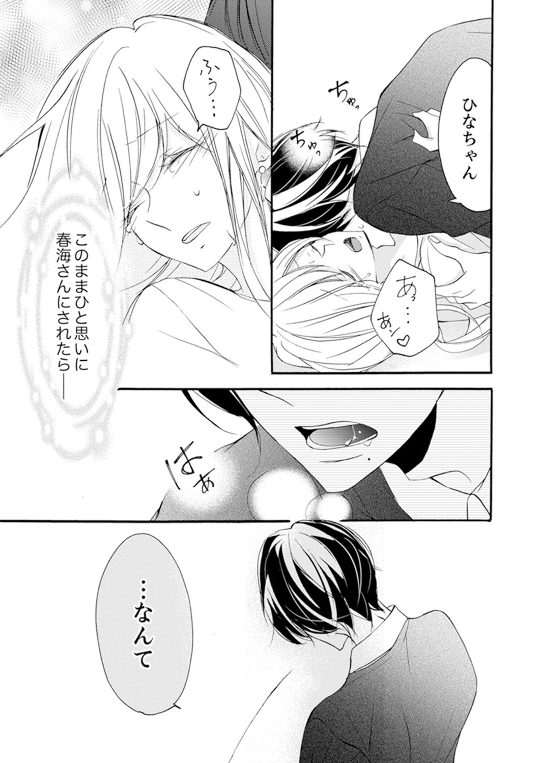 ズブズブに愛されるから何事かと思ったら、罠でした。 第1-9話 - Page 61