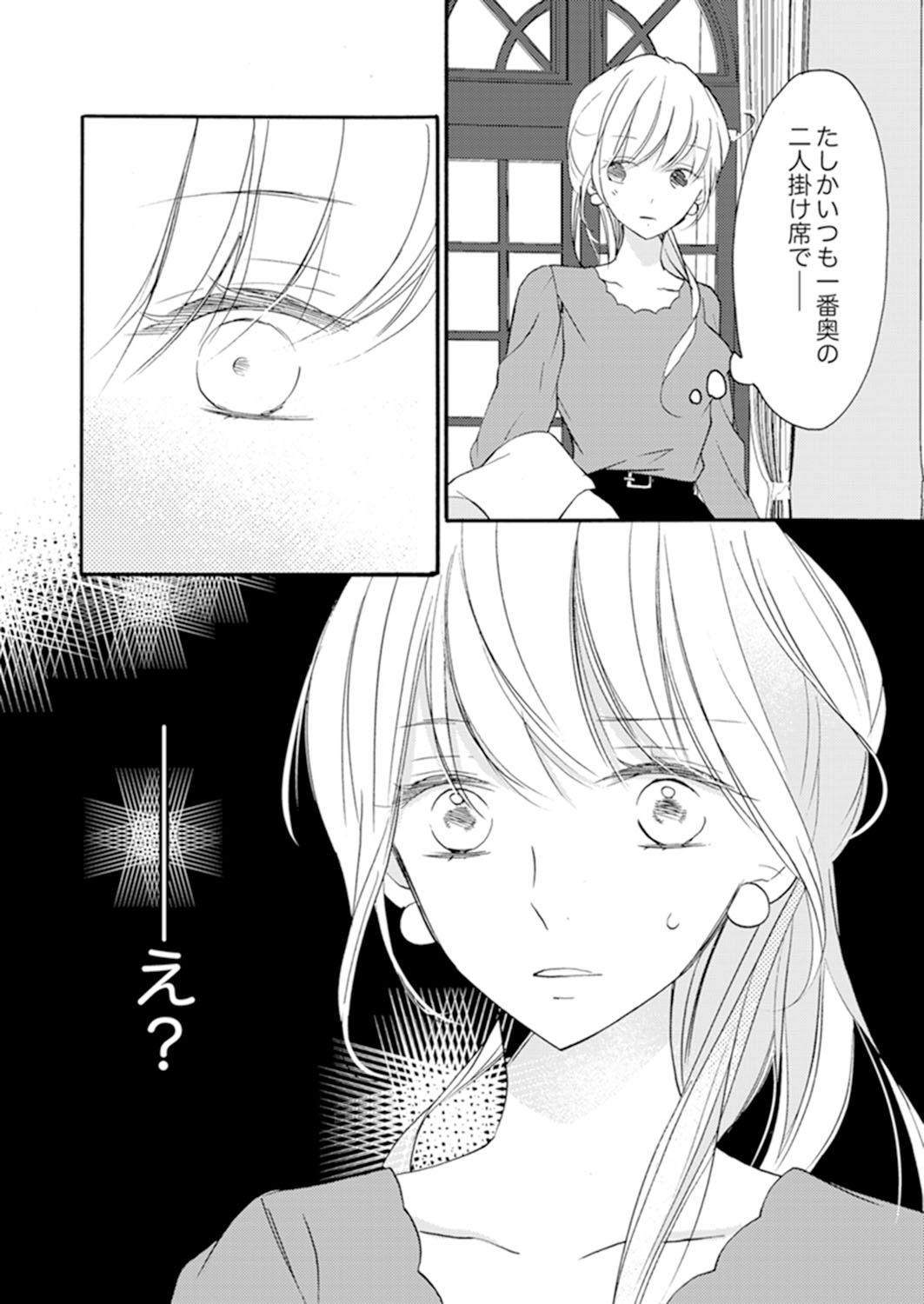 ズブズブに愛されるから何事かと思ったら、罠でした。 第1-9話 - Page 66