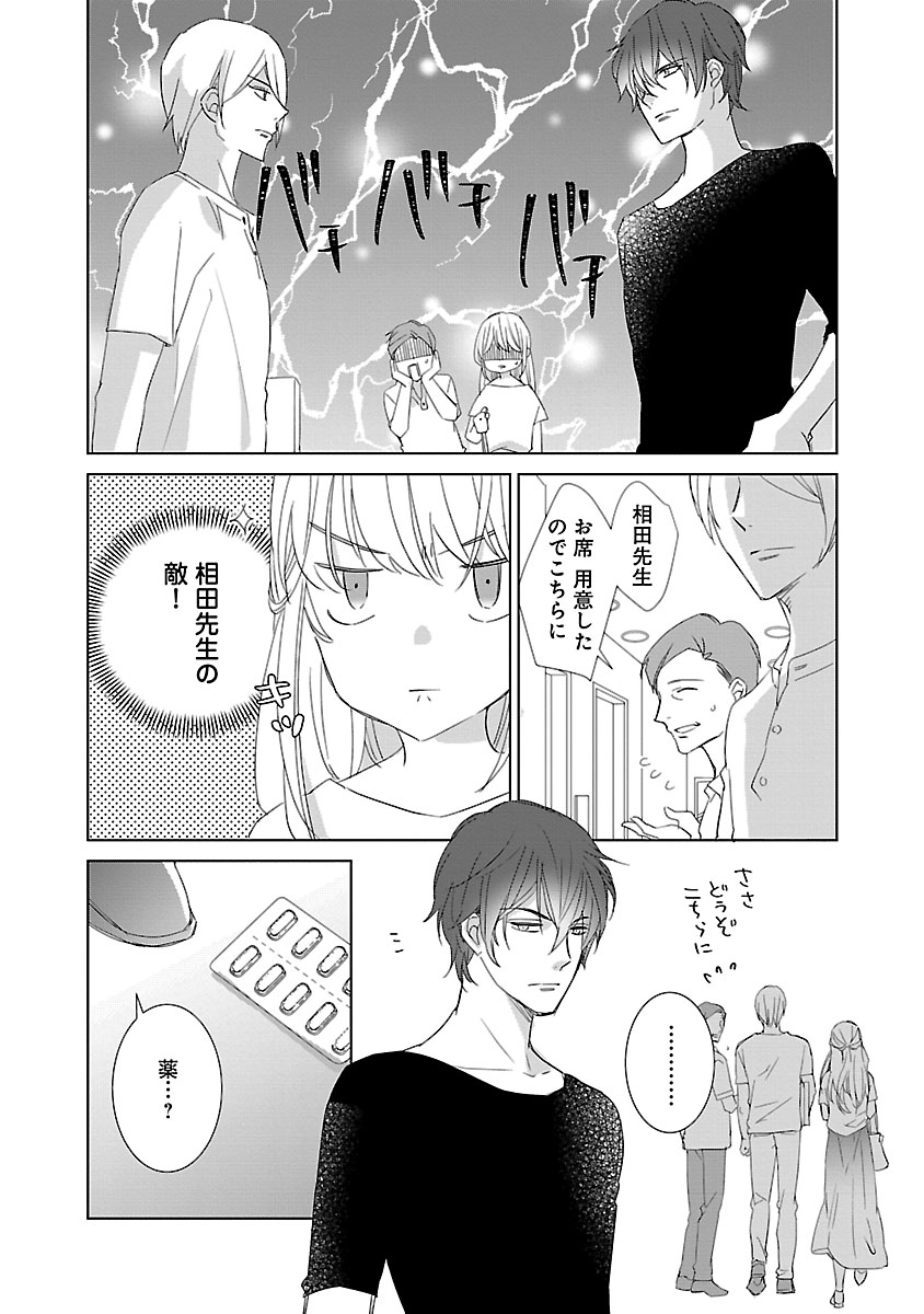 上の口ではいやいや言っても身体(からだ)は悦(よろこ)んでるんだろう～発情オメガバース～ - Page 16