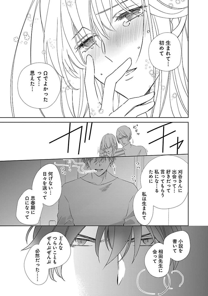 上の口ではいやいや言っても身体(からだ)は悦(よろこ)んでるんだろう～発情オメガバース～ - Page 169