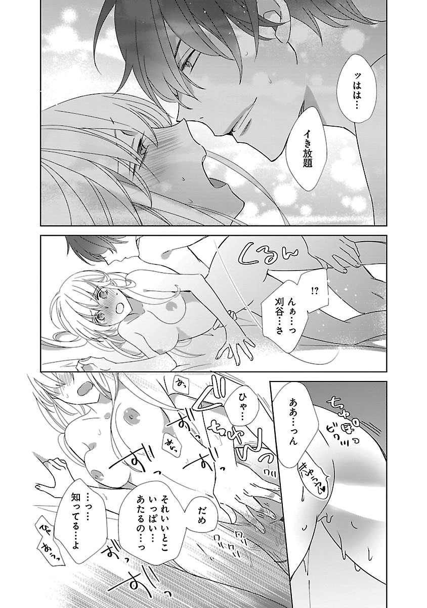 上の口ではいやいや言っても身体(からだ)は悦(よろこ)んでるんだろう～発情オメガバース～ - Page 178