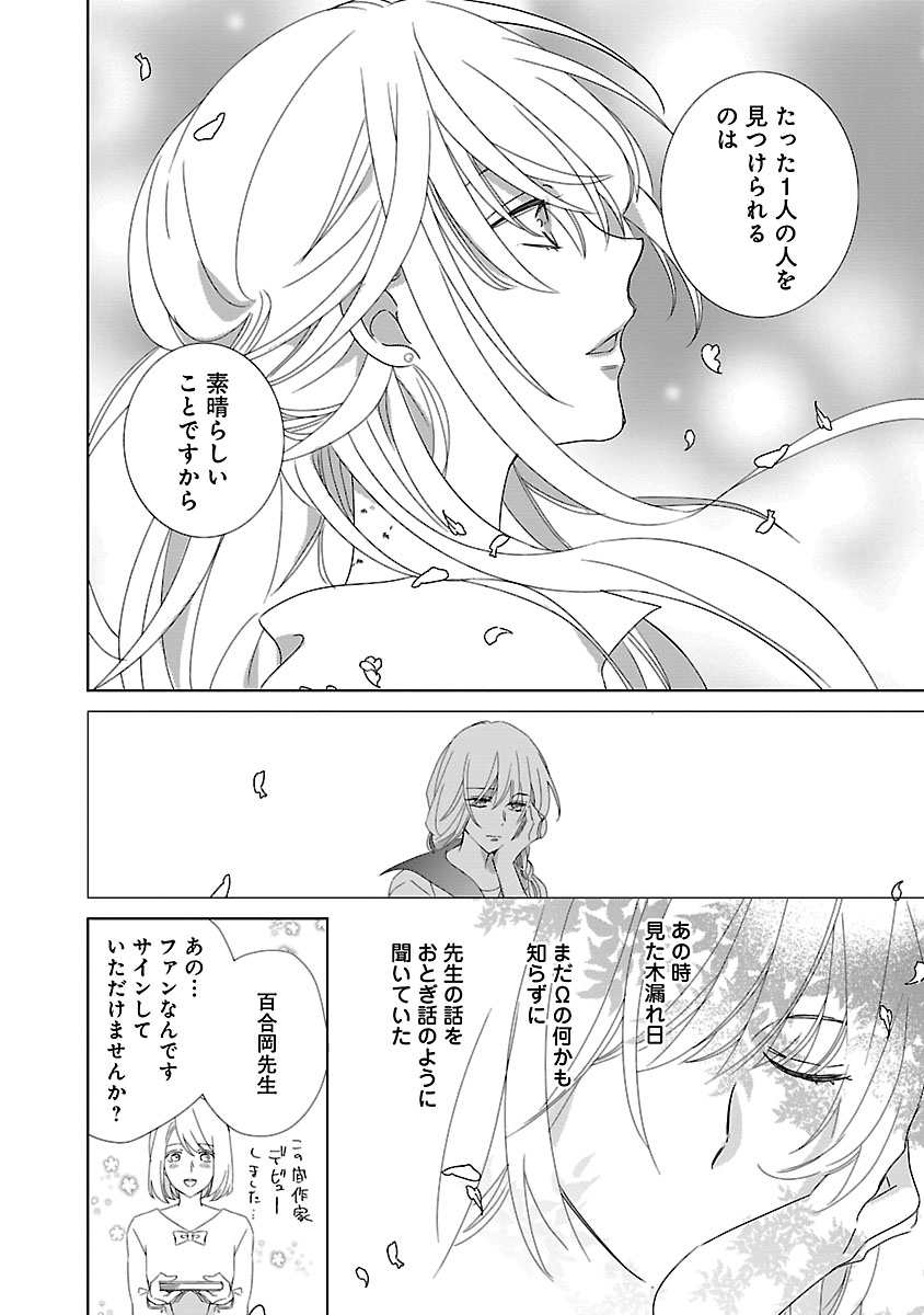 上の口ではいやいや言っても身体(からだ)は悦(よろこ)んでるんだろう～発情オメガバース～ - Page 182
