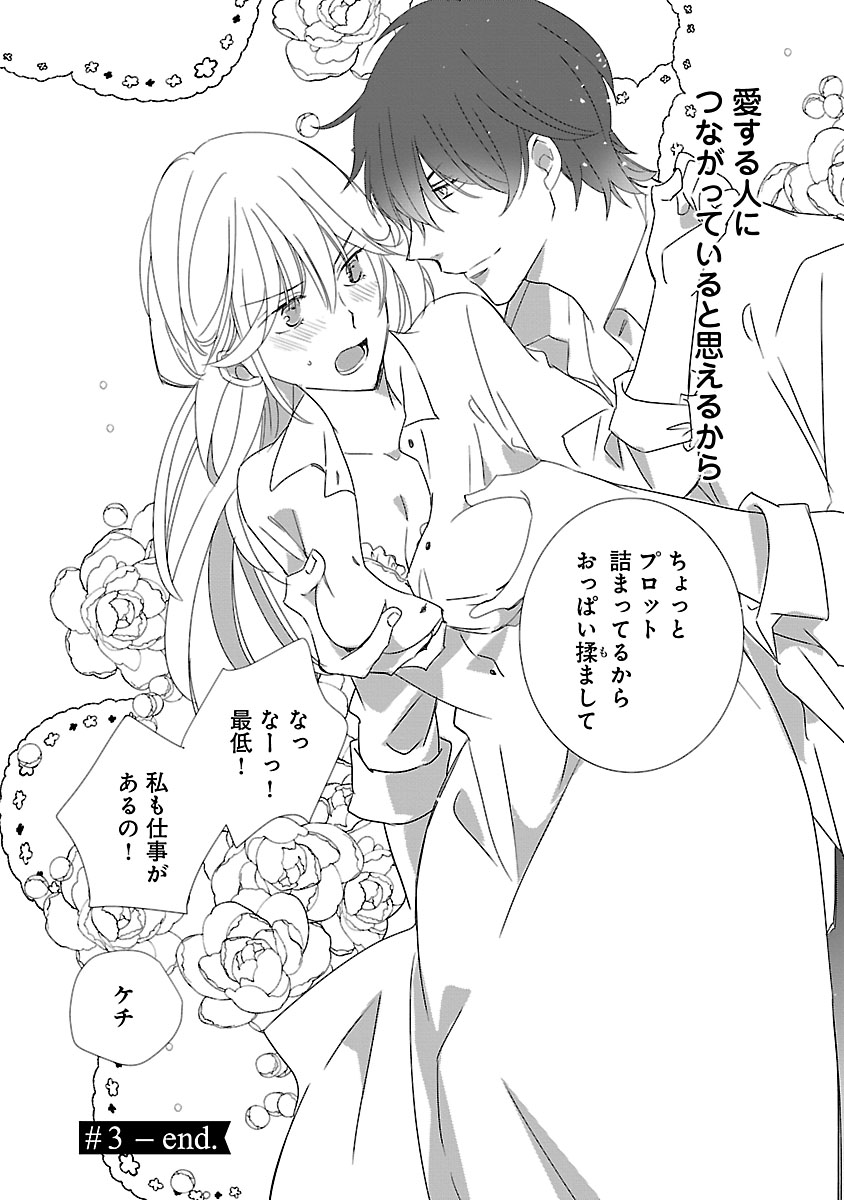 上の口ではいやいや言っても身体(からだ)は悦(よろこ)んでるんだろう~発情オメガバース~ - Page 184