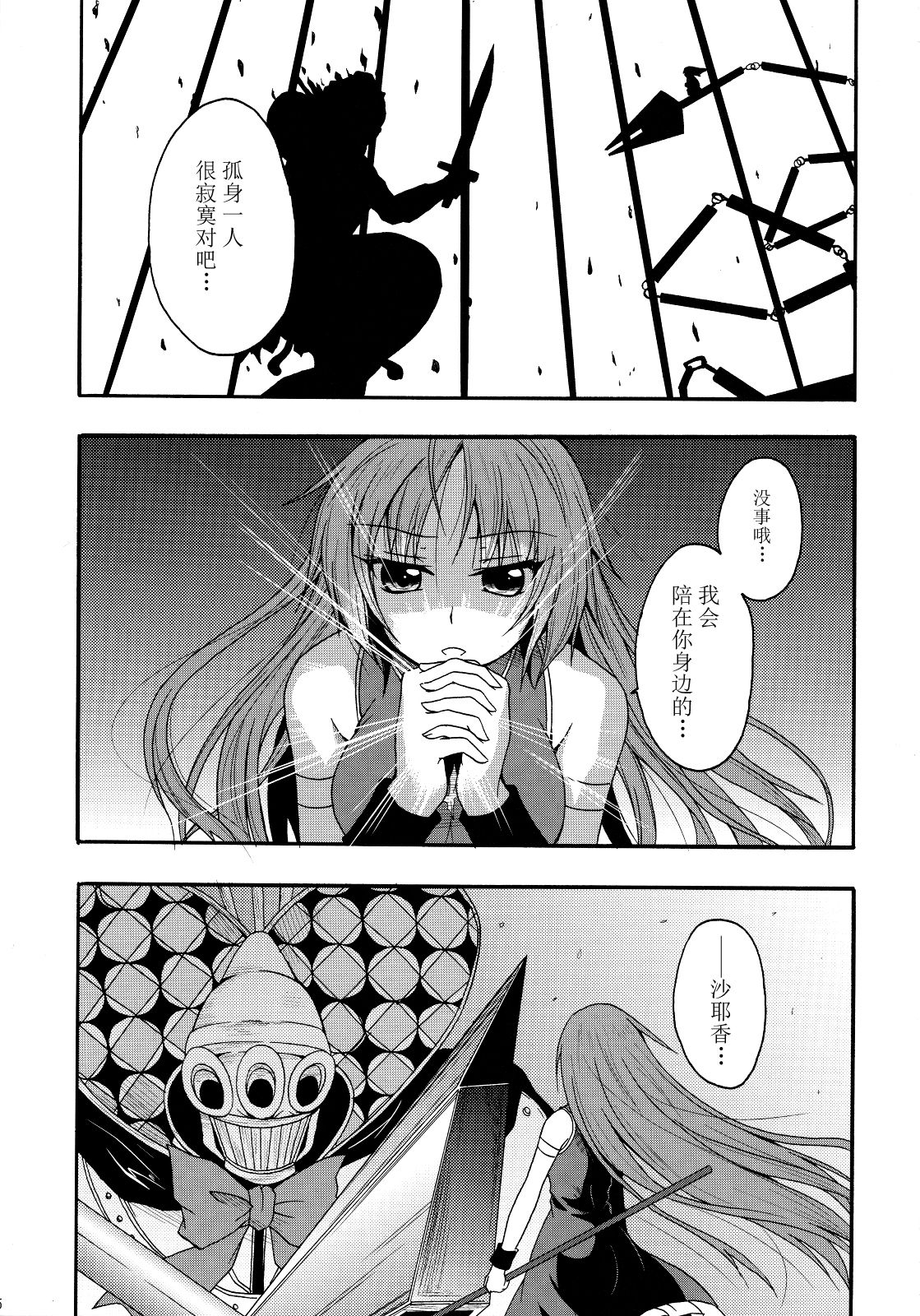 Sayaka no Naka de - Page 4