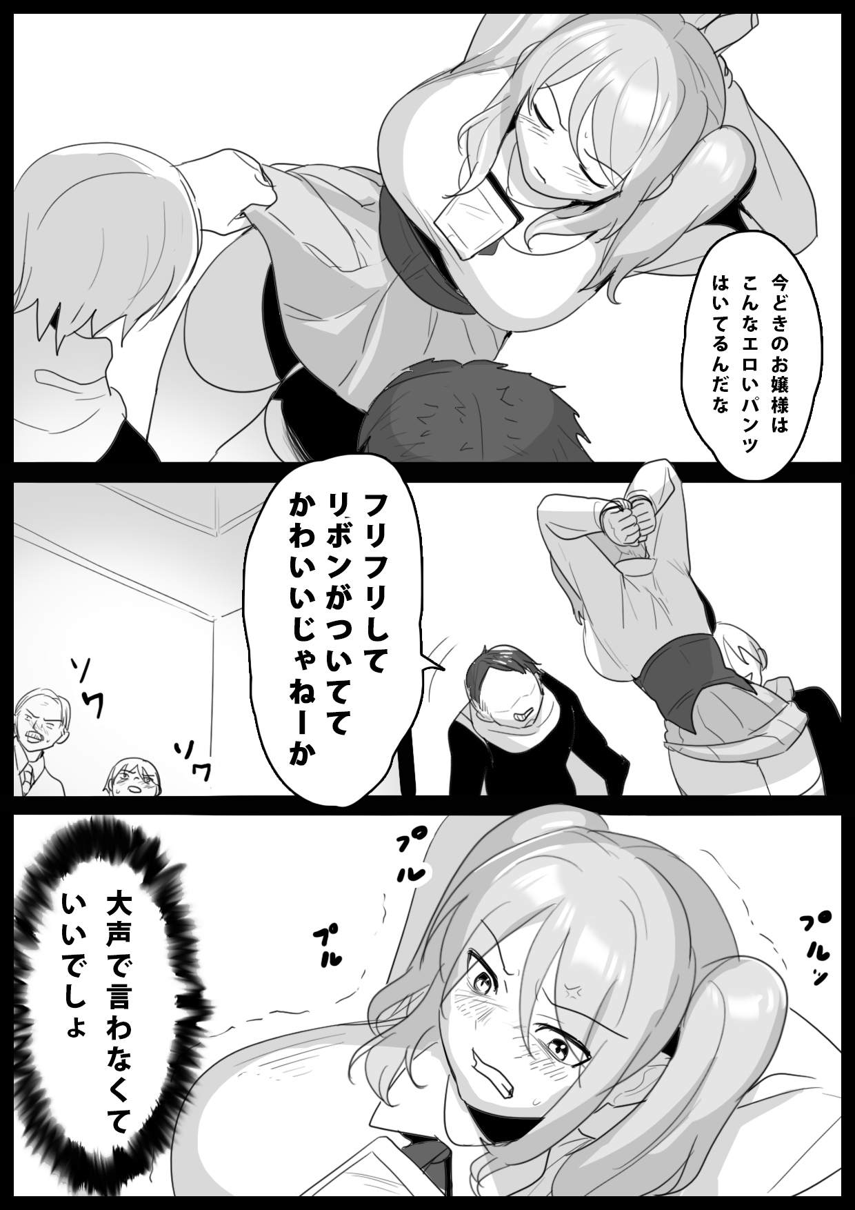 音葉詩織の屈辱 - Page 8