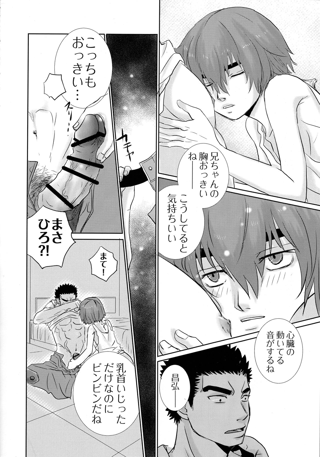 Tetsu no BARBEE BOYS. - Page 17