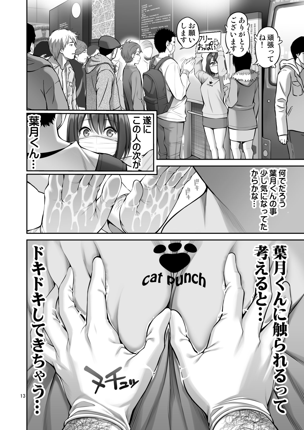 Free Oppai - Page 13