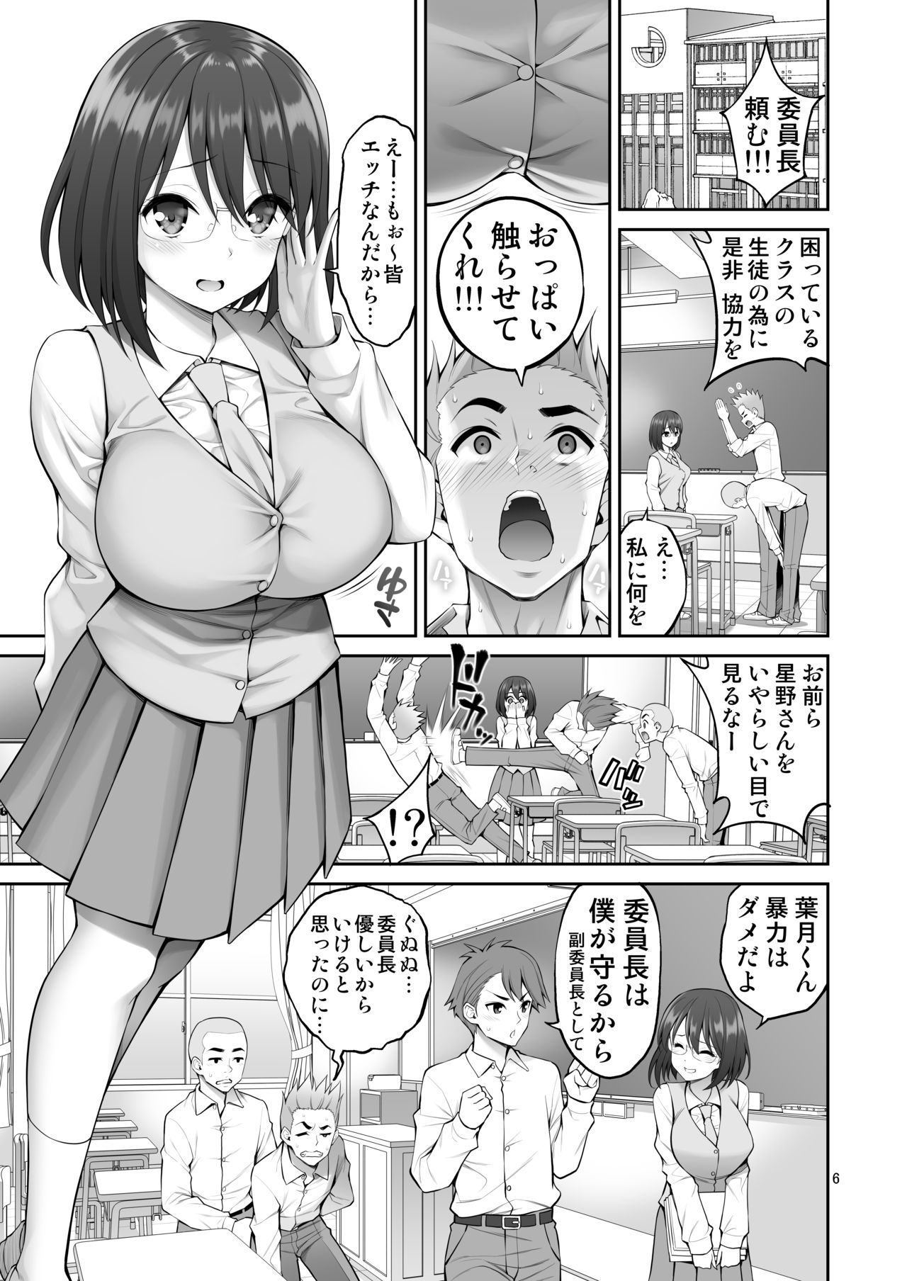 Free Oppai - Page 6