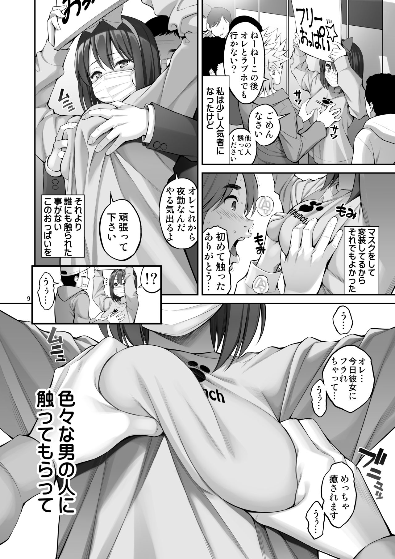 Free Oppai - Page 9