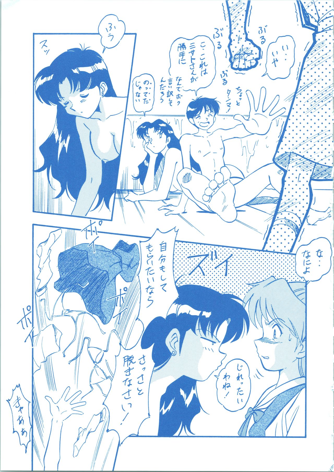 LOOK BACK 3 - Page 61