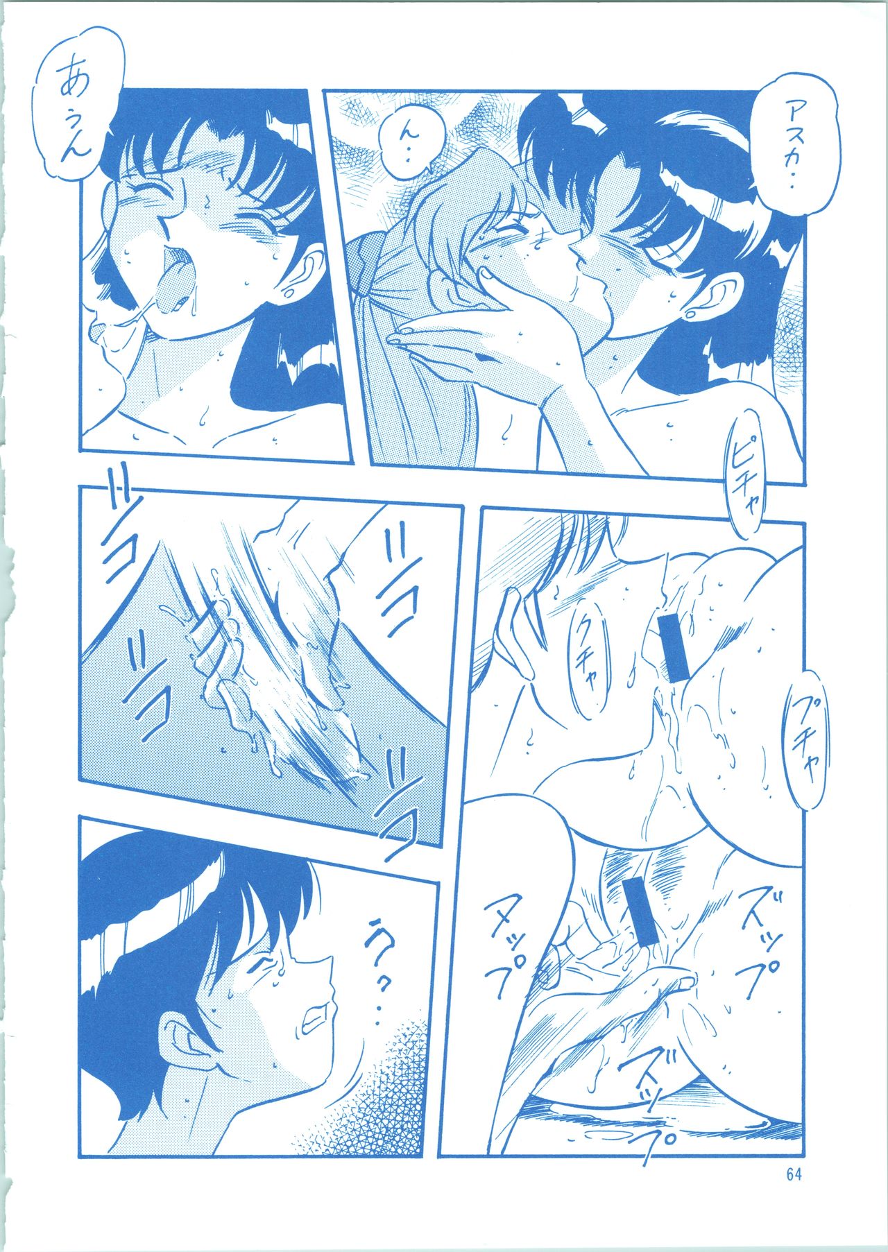 LOOK BACK 3 - Page 64