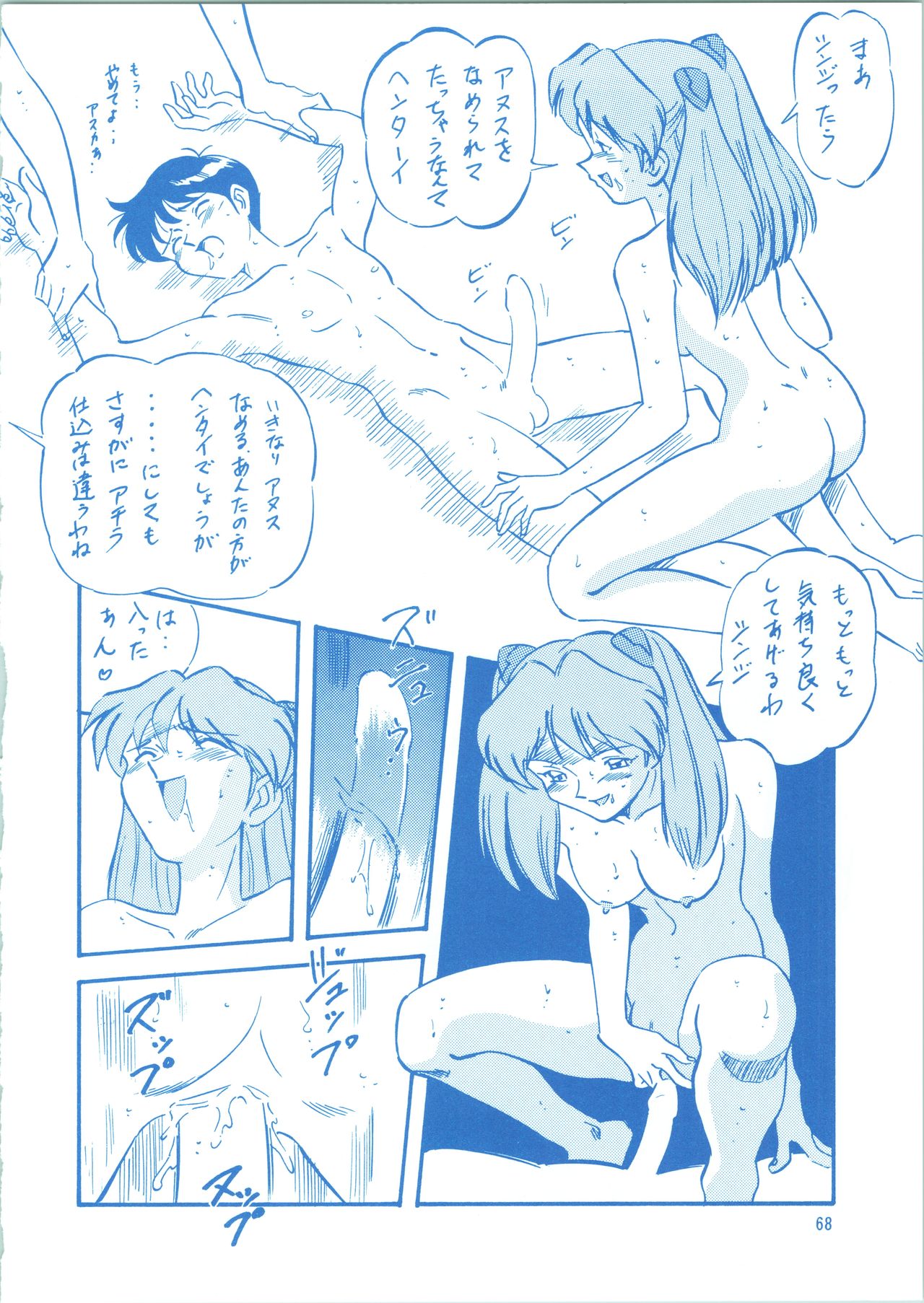 LOOK BACK 3 - Page 68