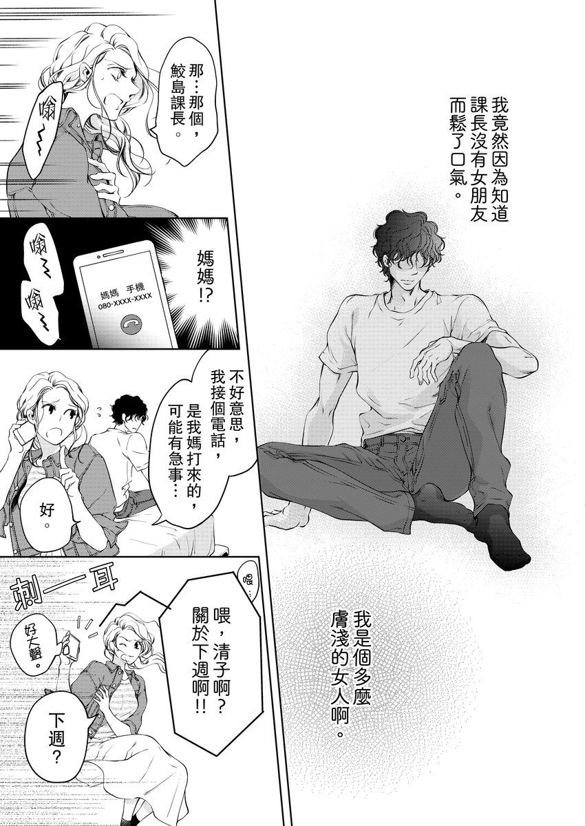 将妳的一切全部拥入怀中~交往0日、立刻结婚！？~  01-05 Chinese - Page 103