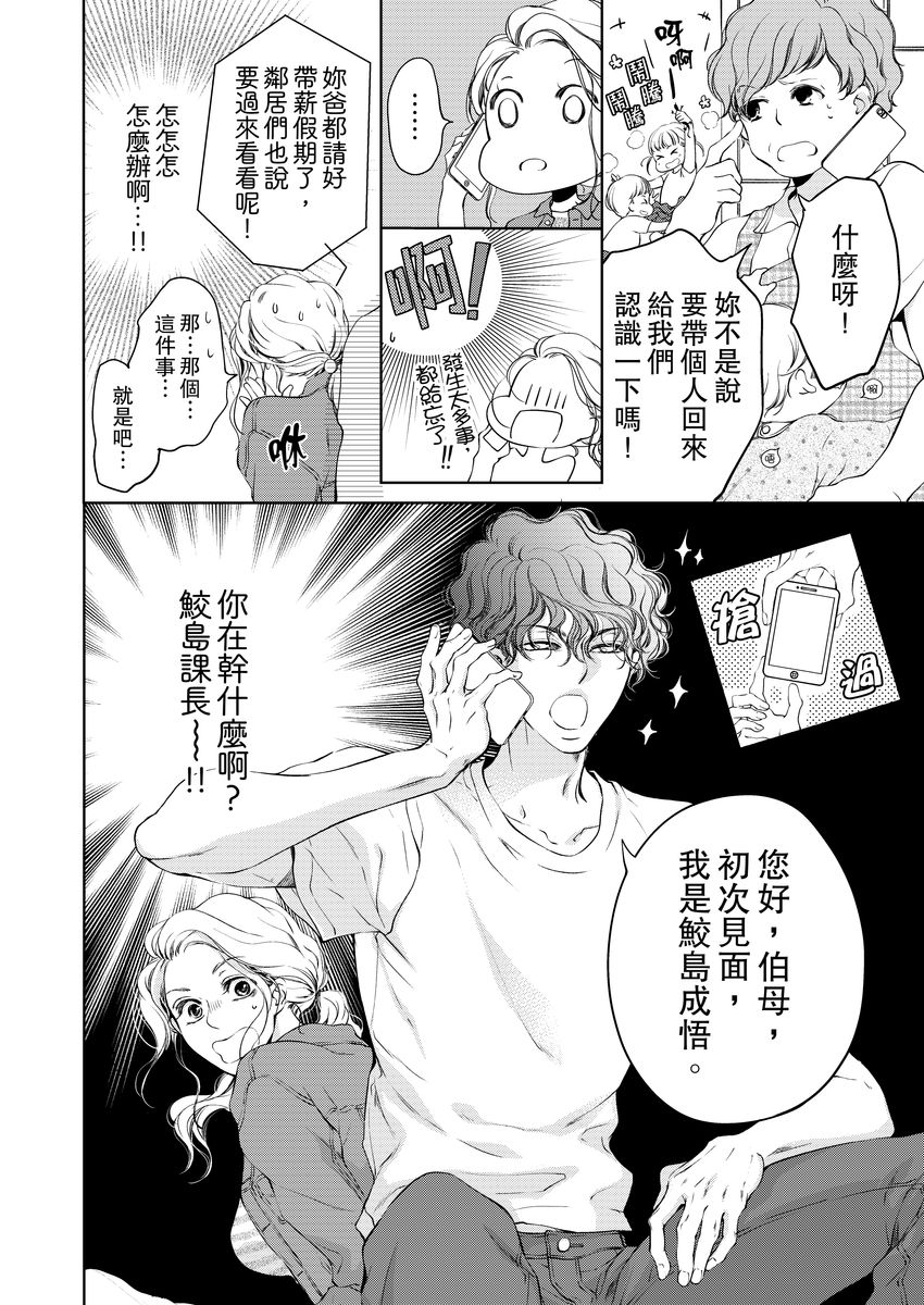 将妳的一切全部拥入怀中~交往0日、立刻结婚！？~  01-05 Chinese - Page 104