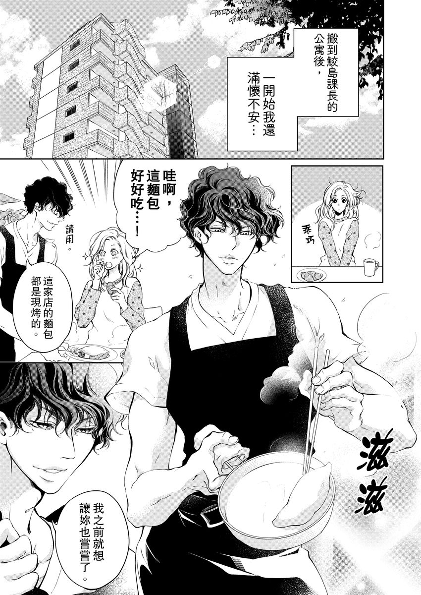 将妳的一切全部拥入怀中~交往0日、立刻结婚！？~  01-05 Chinese - Page 107