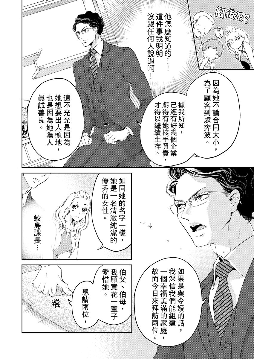 将妳的一切全部拥入怀中~交往0日、立刻结婚！？~  01-05 Chinese - Page 112