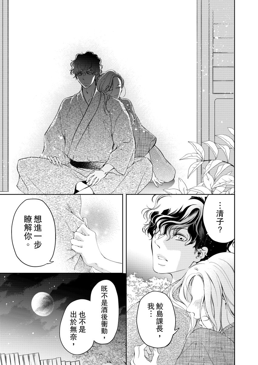 将妳的一切全部拥入怀中~交往0日、立刻结婚！？~  01-05 Chinese - Page 121
