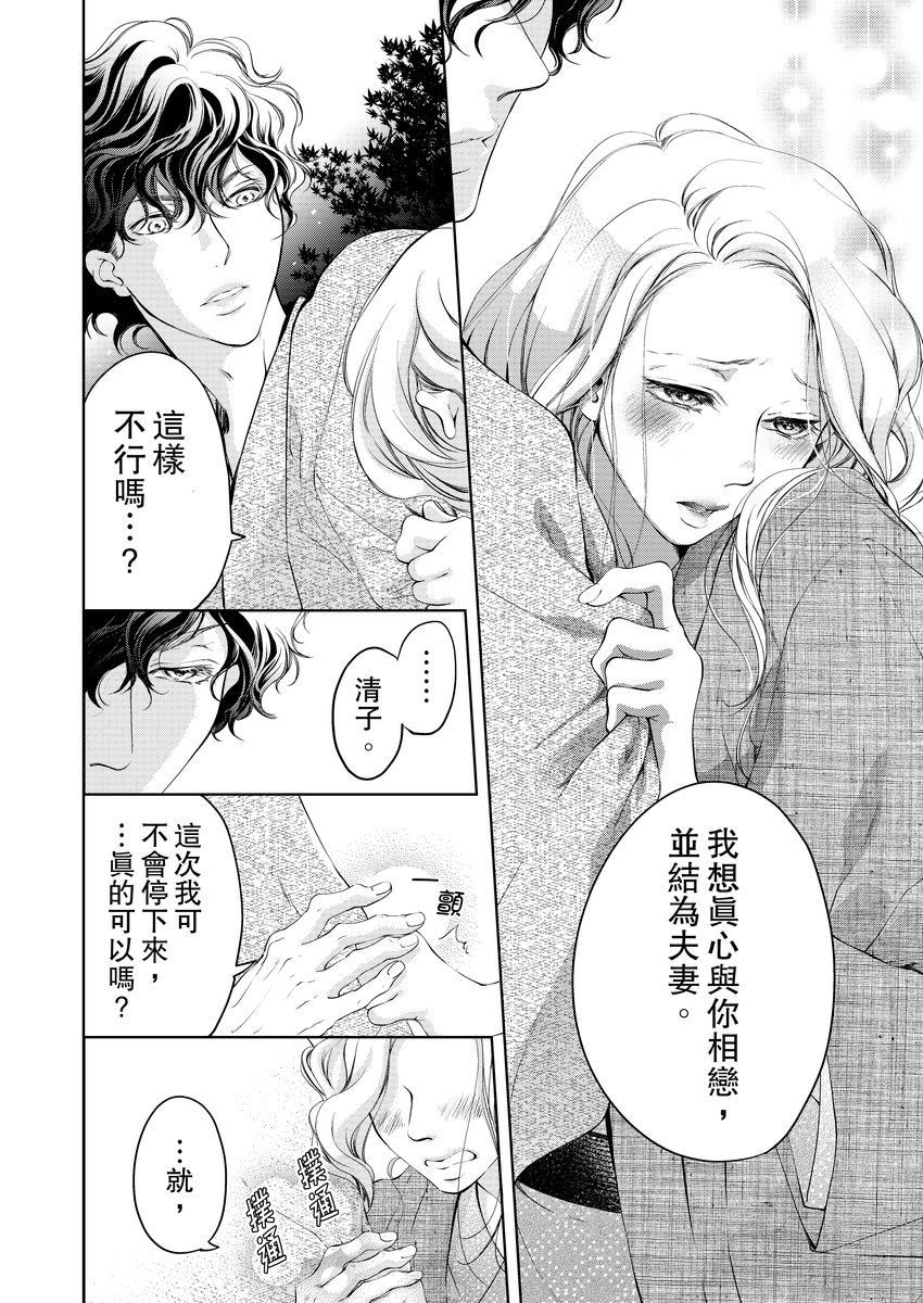 将妳的一切全部拥入怀中~交往0日、立刻结婚！？~  01-05 Chinese - Page 122
