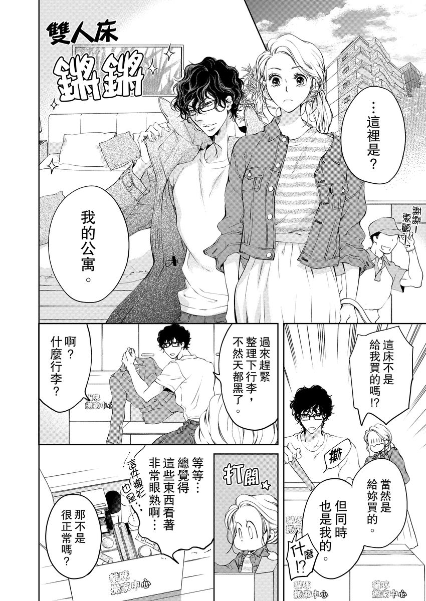 将妳的一切全部拥入怀中~交往0日、立刻结婚！？~  01-05 Chinese - Page 96
