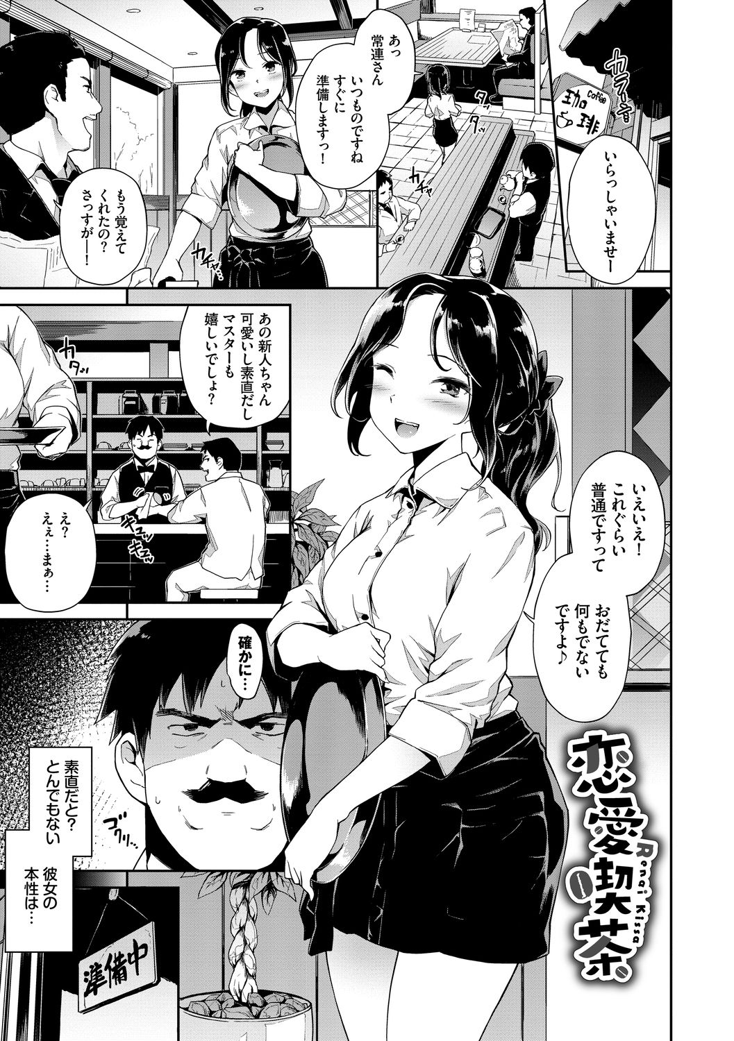 Koko ni Dokudoku - Page 3