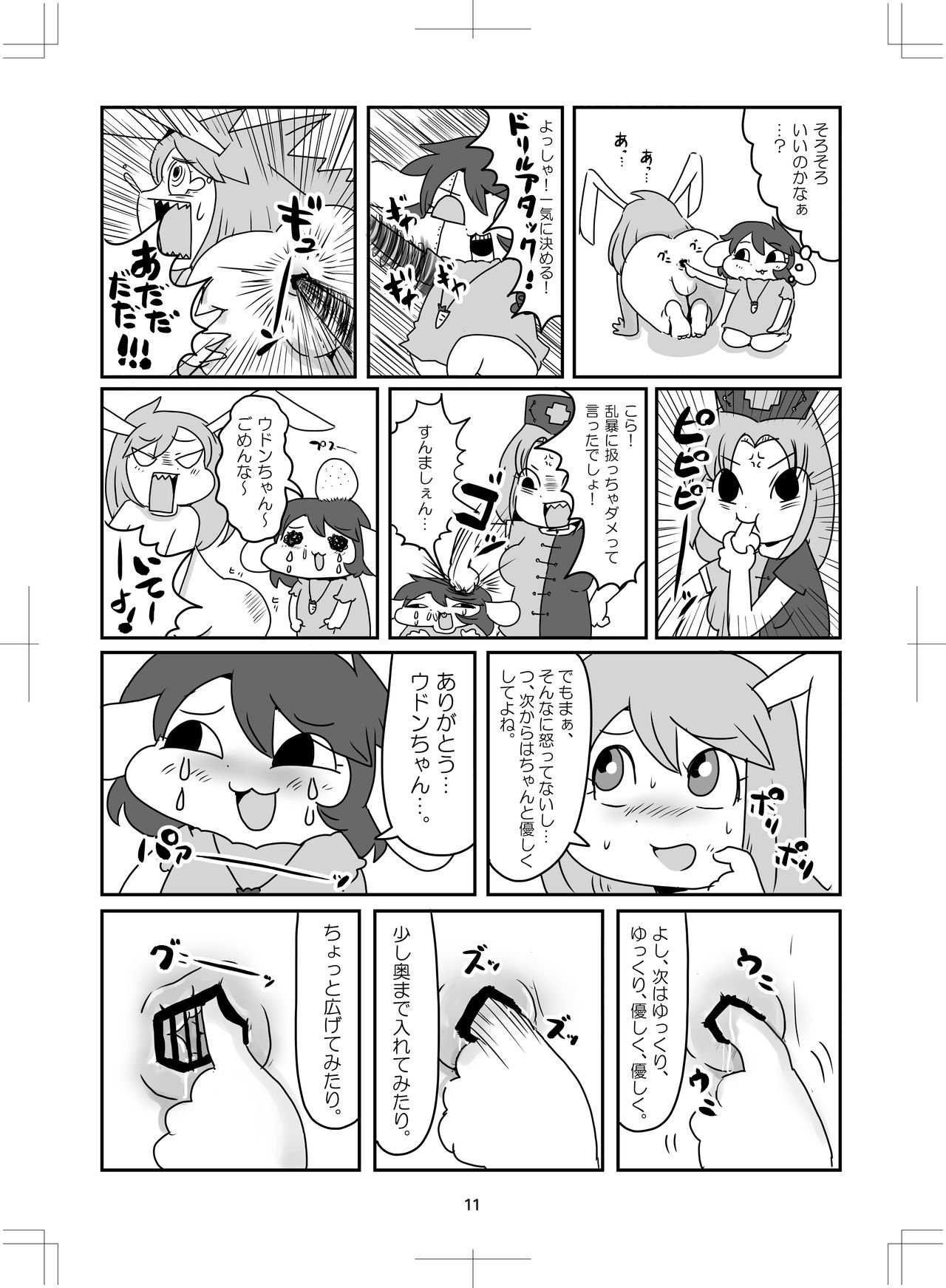 よいこのタメのオシリノススメ。 - Page 12