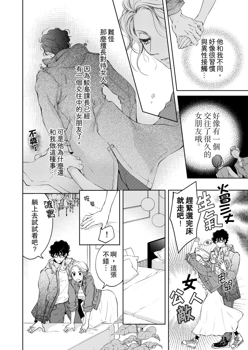 将妳的一切全部拥入怀中~交往0日、立刻结婚！？~  01-06 Chinese - Page 94