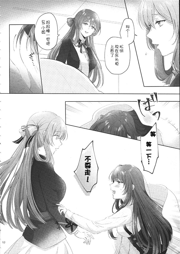 My Inside - Page 12