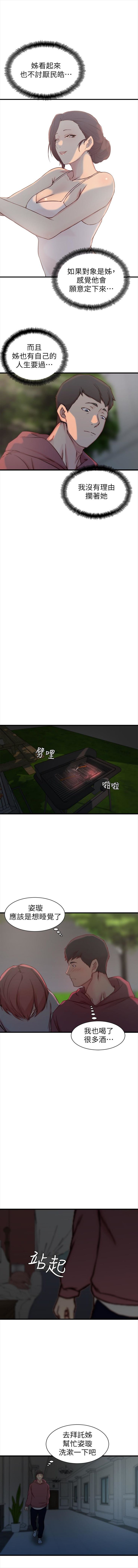 （週2）老婆的姊姊 1-24 中文翻譯（更新中） - Page 104