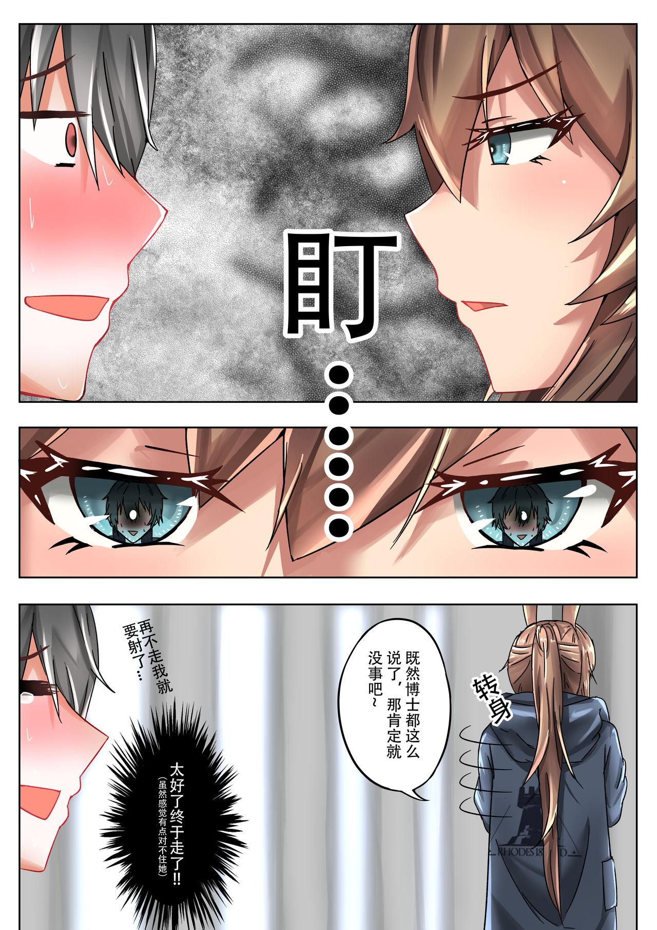 所恶之人亦为所爱之人 - Page 12