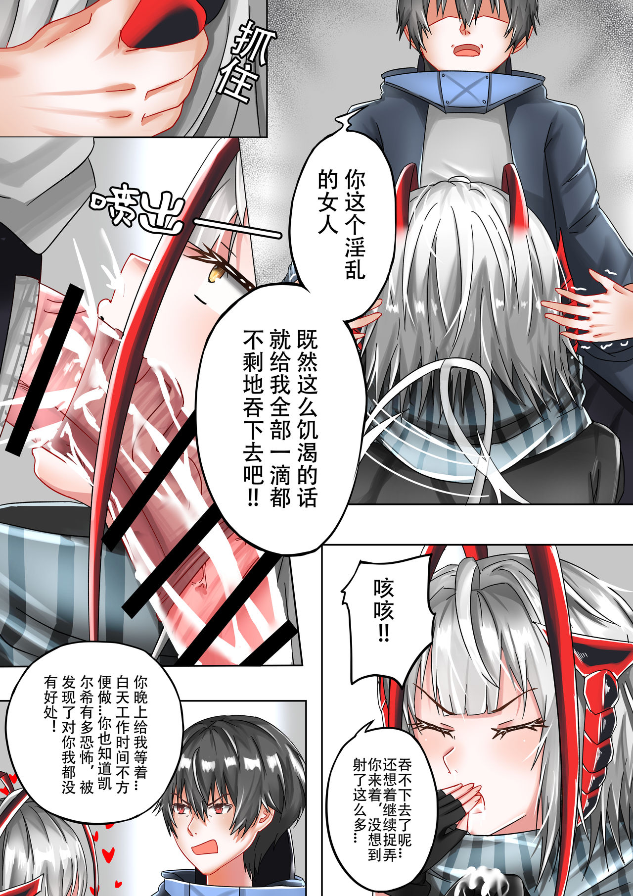 所恶之人亦为所爱之人 - Page 13