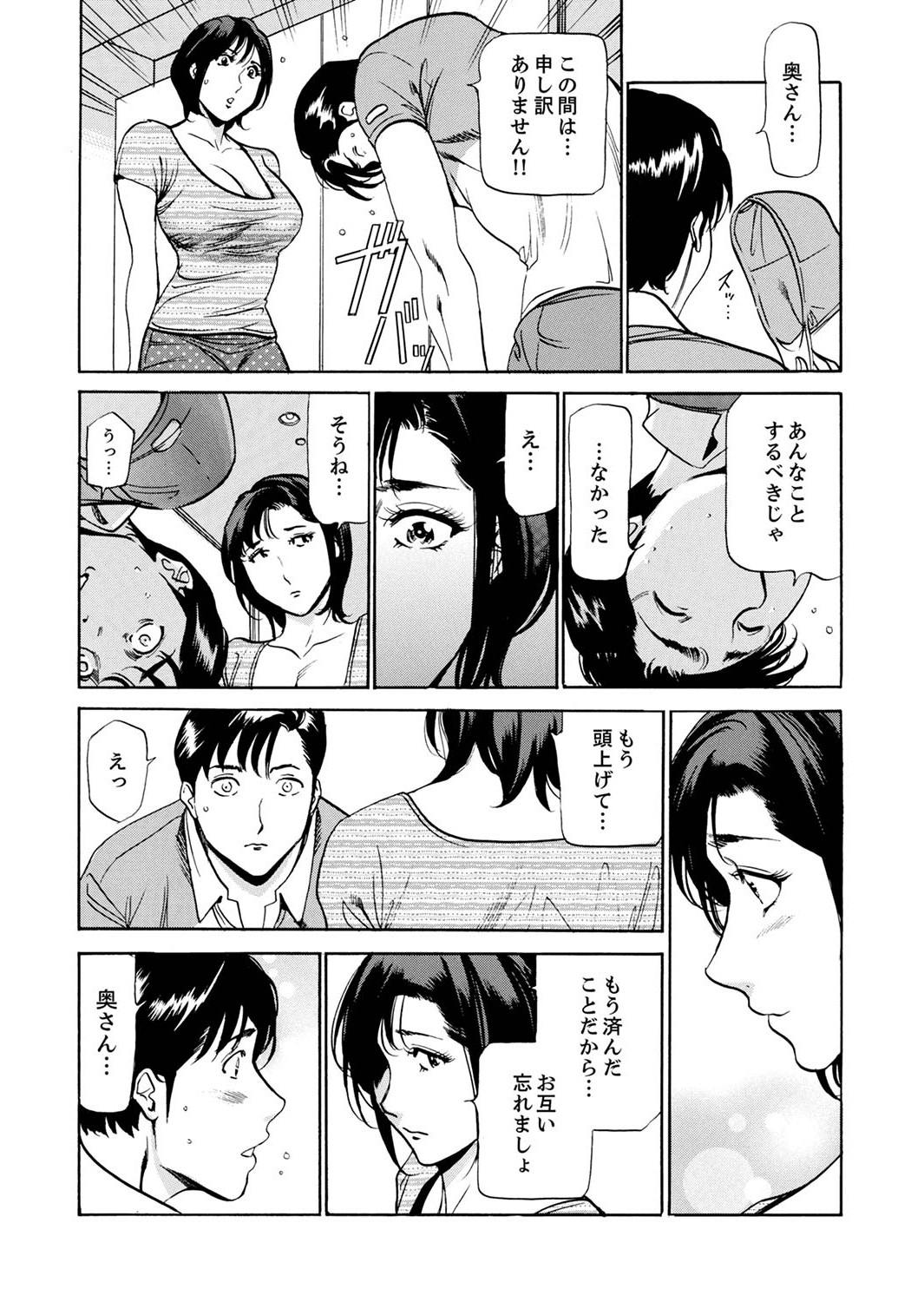 玄関先からはじまる不倫～配達員のセックスは手加減なし！【合本版】 1 - Page 47