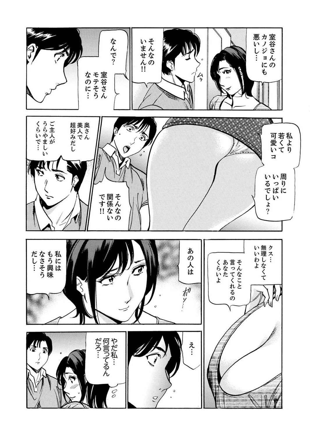 玄関先からはじまる不倫～配達員のセックスは手加減なし！【合本版】 1 - Page 48