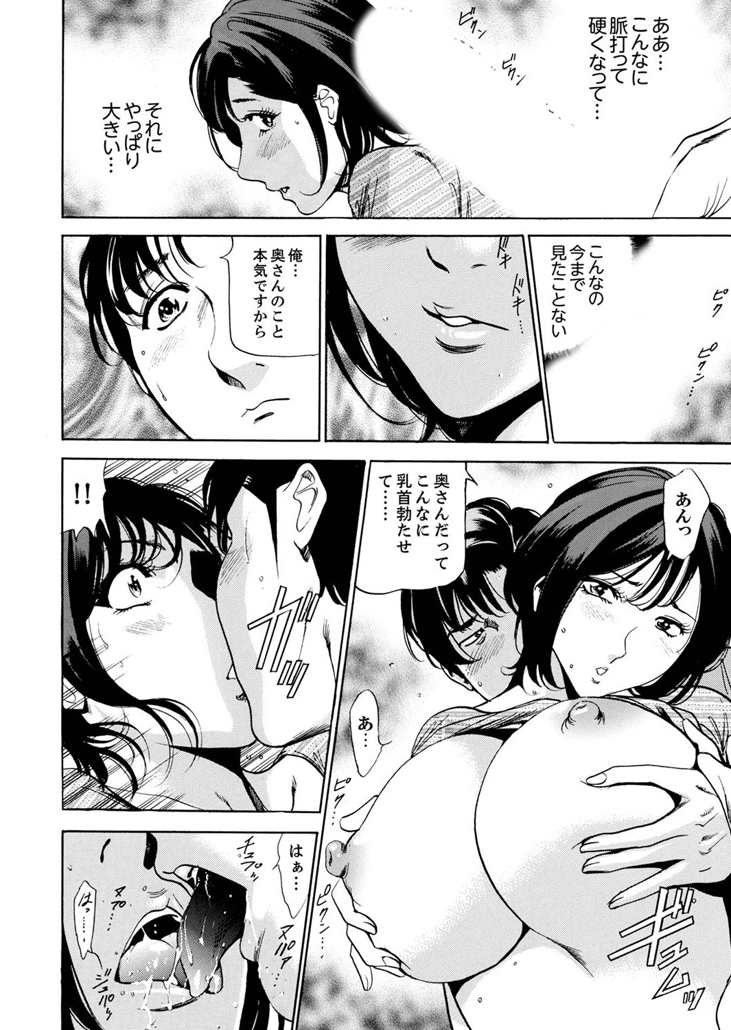 玄関先からはじまる不倫～配達員のセックスは手加減なし！【合本版】 1 - Page 56