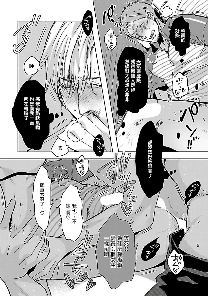Love Delivery Ch. 1 - Page 21