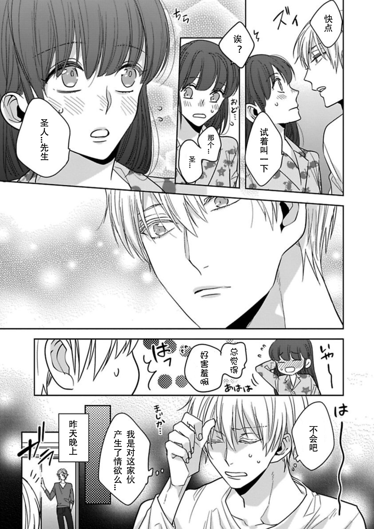 King to watasi03 - Page 18