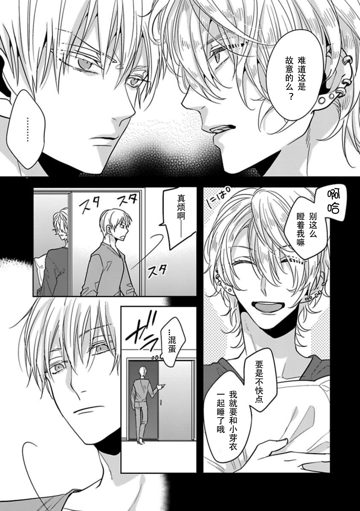 King to watasi03 - Page 20