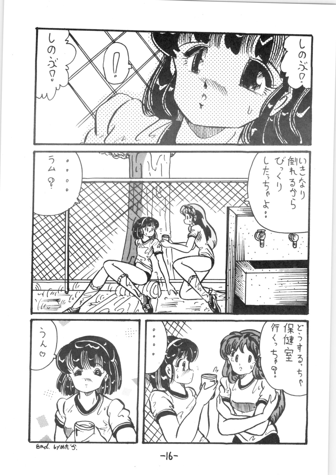 Atsui-cha IX - Page 15