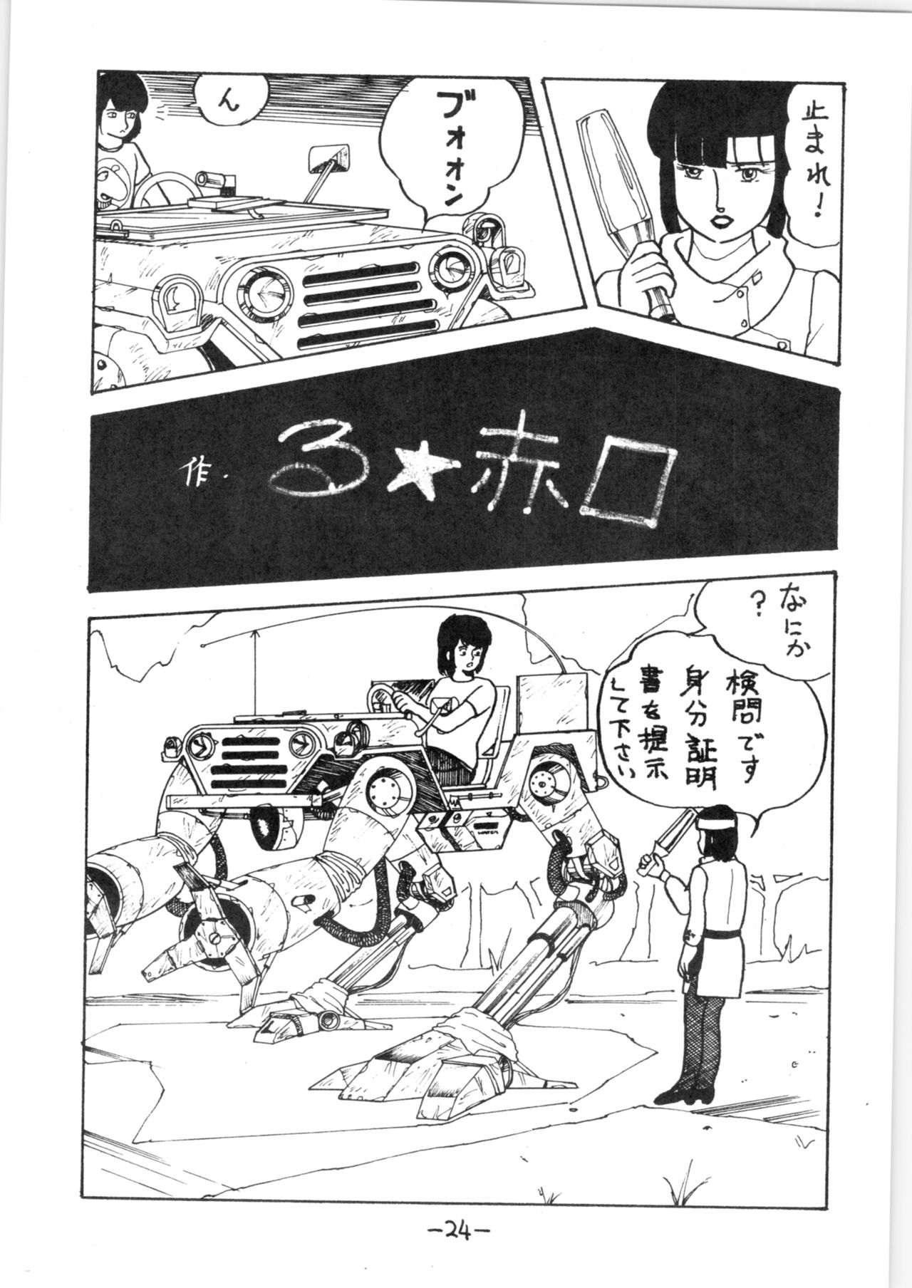 Atsui-cha IX - Page 23
